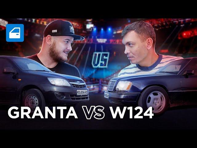 Авто за 2 млн тенге: Mercedes E 280 W124 vs Лада ГРАНТА / Запчасти-шоу. Kolesa.kz