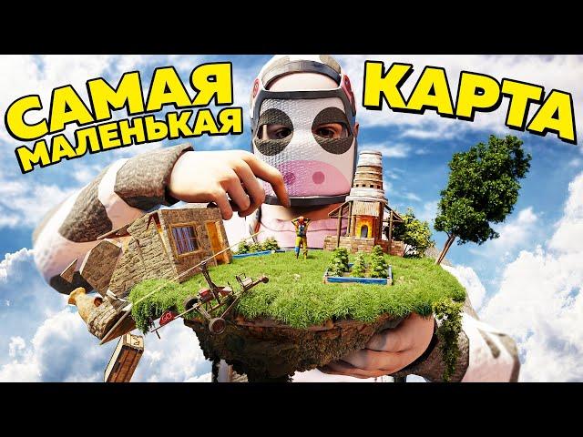 ВЫЖИВАНИЕ на САМОЙ МАЛЕНЬКОЙ КАРТЕ 2! ОСТРОВ ПОДПИСЧИКОВ в RUST/РАСТ