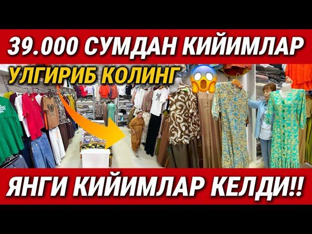 ‼️39.000 СУМДАН АЁЛ КИЗЛАР КИЙИМЛАРИ. ЯНГИ КИЙИМЛАР КЕЛДИ