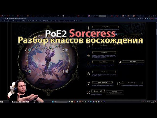 PoE 2. Подробныйй разбор механик подклассов: волшебница