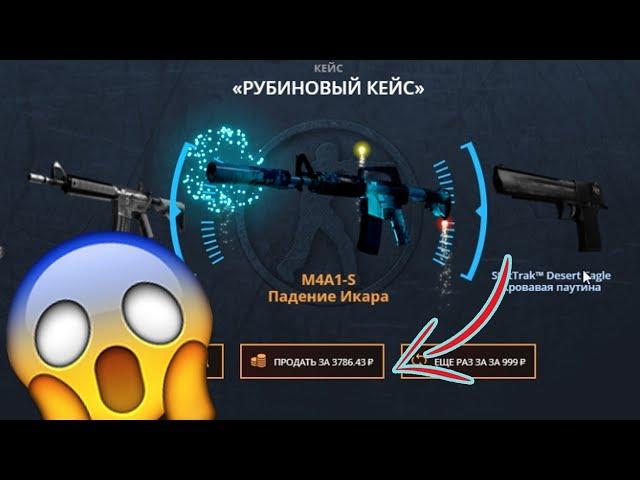 ОТКРЫЛ РУБИНОВЫЙ КЕЙС за 999 РУБЛЕЙ И Я В ШОКЕ ОТ ДРОПА!ОГРАБИЛ CASE-BATTLE