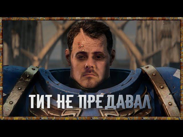 Дилогия Space Marine