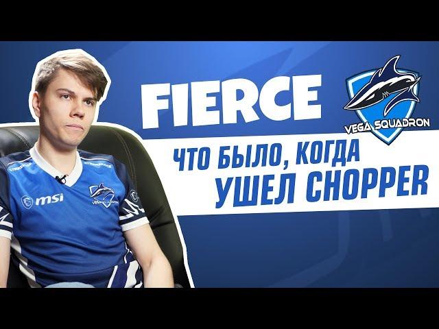 Fierce: «Seized наиболее подкован в плане дисциплины»