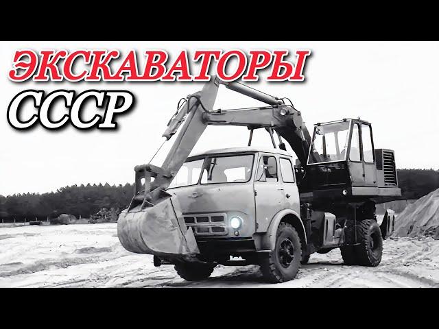 10 самых редких и необычных экскаваторов СССР. Эти машины вас удивят!