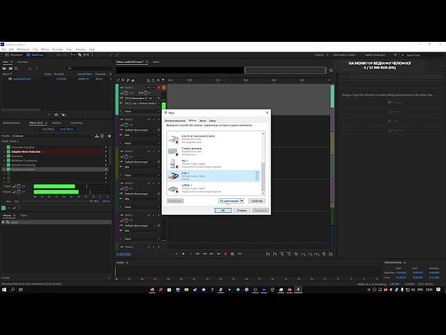 Virtual audio cable-Adobe Audition Настройка