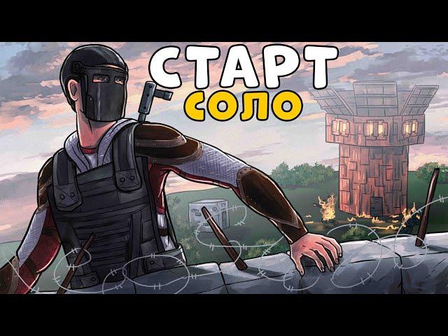 СТРИМ после ВАЙПА! РАЗВИВАЮСЬ в СОЛО С НУЛЯ!  CheZee. Rust | Раст