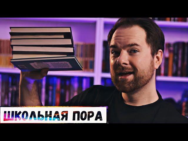 Прочитал 7 книг из школьной программы  Школьная литература