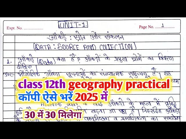 class 12th geography practical copy kaise likhe 2025||12th class practical copy kaise likhen