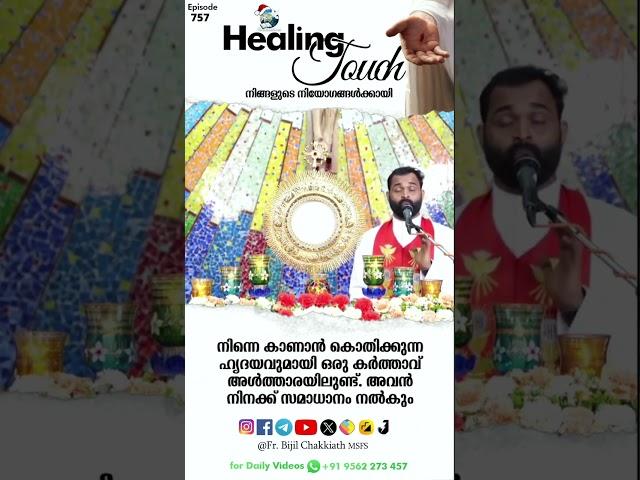 Morning Blessing | ദിവ്യകാരുണ്യ ആശീർവാദം - Episode 757.. | SEND YOUR PRAYERS AS COMMENTS