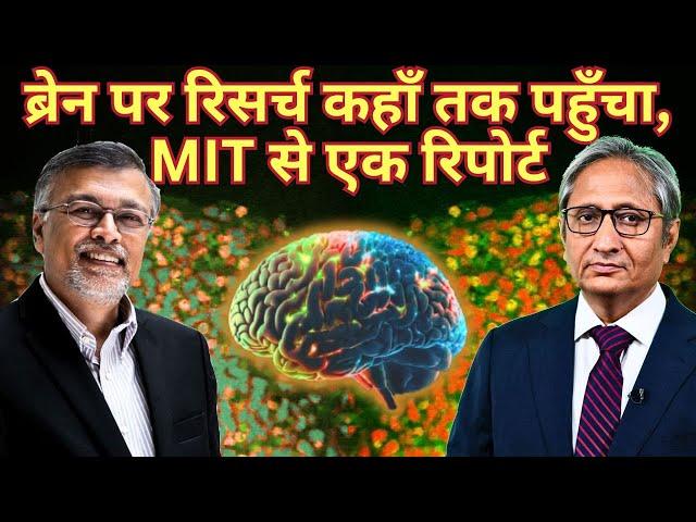 क्या कहता है आपका दिमाग़ | Brain research lab at MIT