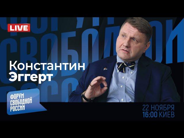 LIVE: Путинский peace deal. Кому диктатор грозит "Орешником"? | Константин ЭГГЕРТ