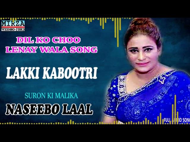 Naseebo Lakki Kabootri (Full Audio Song) | Naseebo Lal | Mirza Entertainment