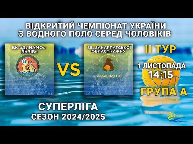 ВК «Динамо» Львів» – Зб. Закарпатської області-УжНУ ІІ тур серед чоловіків  Суперліга/ групи А