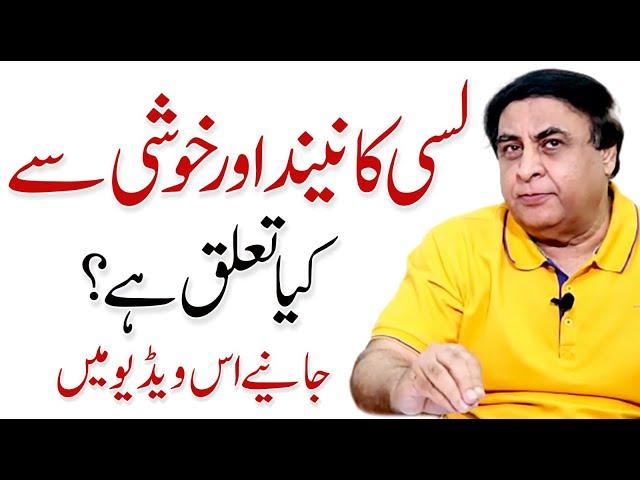 Why We Feel Sleepy After Drinking Lassi (Butter milk)? - Dr. Khalid Jamil