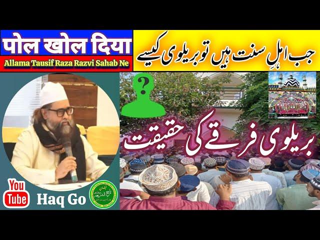 barelvi firqa kab bana | kya barelvi firqa ya maslak hai ? | Reply to sibtain Haider | waqare millat