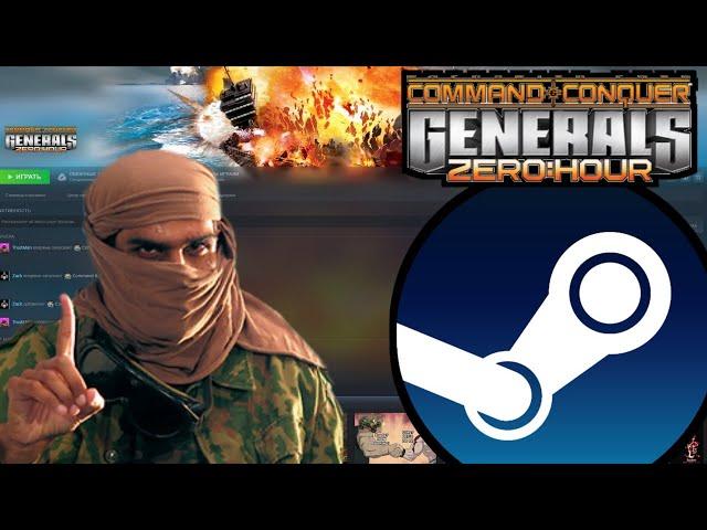 Актуальный ГАЙД по установке Generals Zero Hour | Steam | Ставим патч на стим версию!