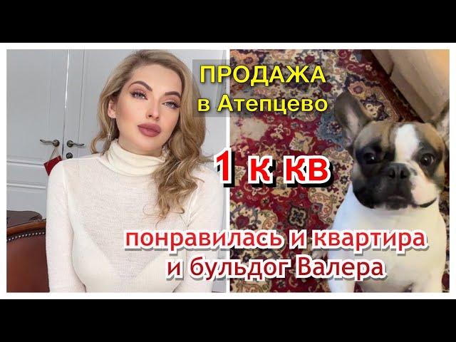 Купить квартиру в Подмосковье в п. Атепцево Наро-Фоминск район