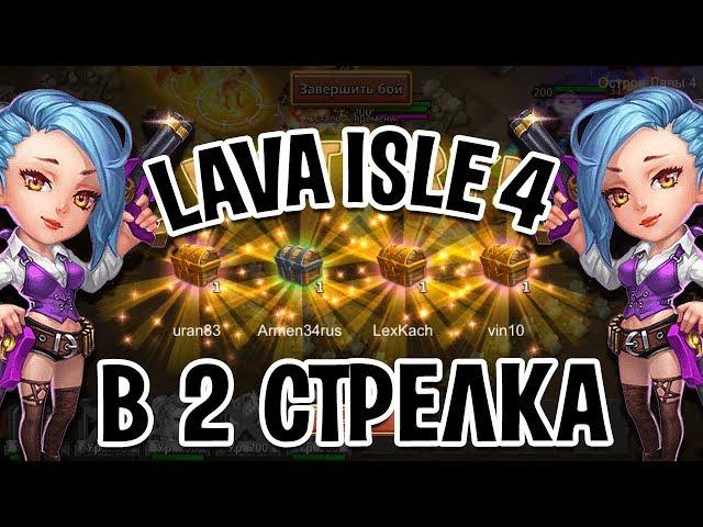 LAVA ISLE 4 STABLE FARMING! BEST SETUP! 2 GUNSLINGERS! CASTLE CLASH