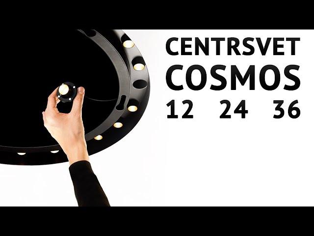 Хитрости Centrsvet Cosmos 12 24 36