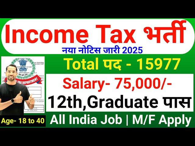 Income Tax New Vacancy 2025 | Income Tax Recruitment 2025 | Latest Govt Jobs 2025 | January 2025