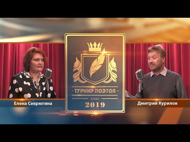 Турнир поэтов 2019. Второй четвертьфинал