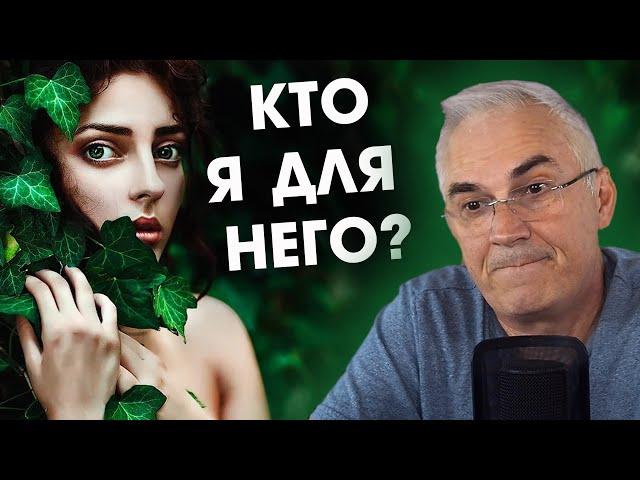 Женская ловушка одиночества. Александр Ковальчук  Психолог Отвечает