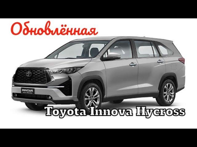 Toyota Innova Hycross (2023) обзор огромного минивэна