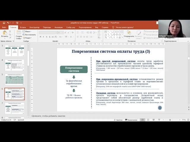 Вебинар на тему: Разработка системы оплаты труда в медицинских организациях