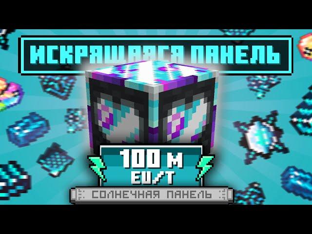 ИСКРЯЩАЯСЯ ПАНЕЛЬ! ► Lp.ТехноМагияРПГ №19 ► Майнкрафт с Модами ► TechnoWizardy на Loliland