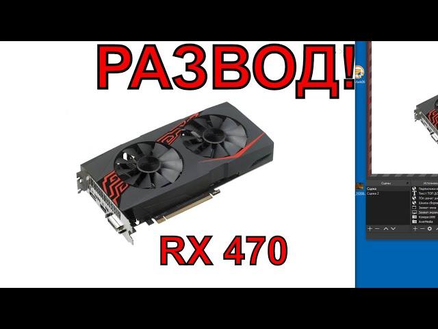 Купил новую RX 470 и лоханулся. Развод в Онлайн Трейд