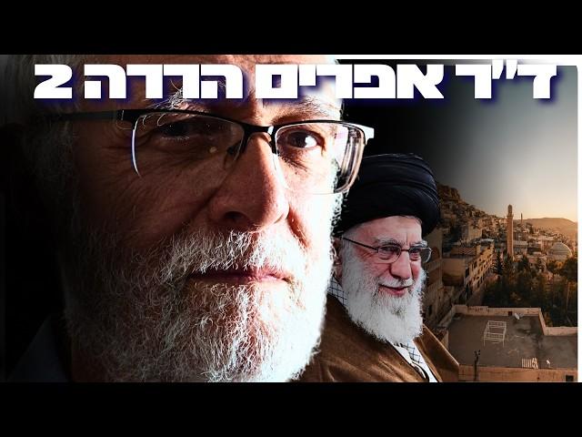 ד"ר אפרים הררה 2: ג'יהאד ואסלאם – למה המערב לא מבין את המזרח התיכון? | הפודקאסט של דניאל דושי 138#