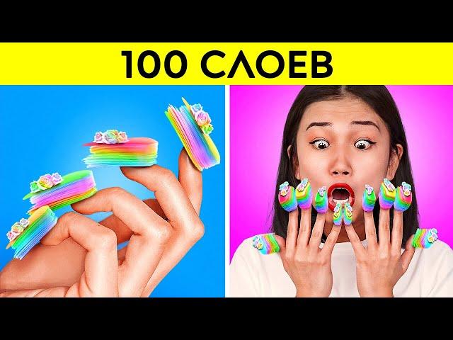 ЧЕЛЛЕНДЖ «100 СЛОЕВ»! 100 vs 100 000  Ногти, скотч, ВАННА С ШАРИКАМИ ОРБИЗ от 123 GO! CHALLENGE