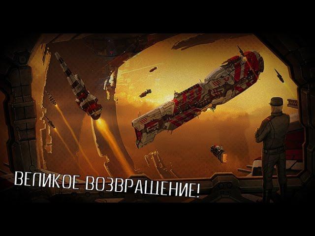 Главная игра о космосе! [Homeworld: Remastered Collection]