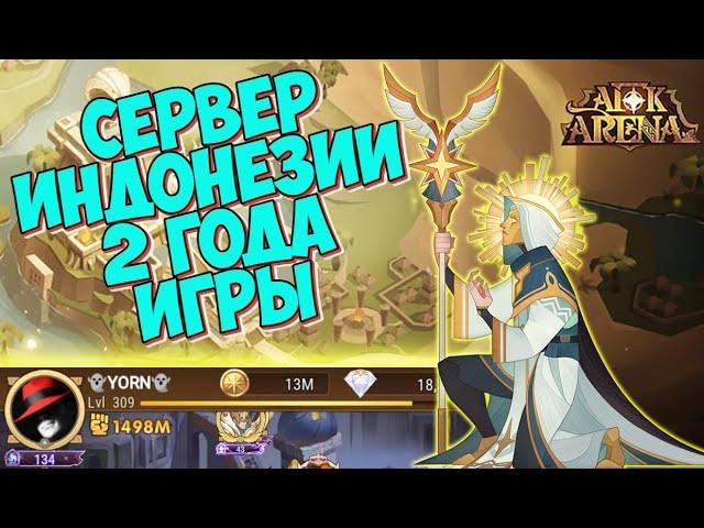 AFK ARENA - ТЕСТОВЫЙ СЕРВЕР, КАК ПОПАСТЬ ? Прокачка за 2 года, ФИШКИ С КАМПАНИЕЙ !
