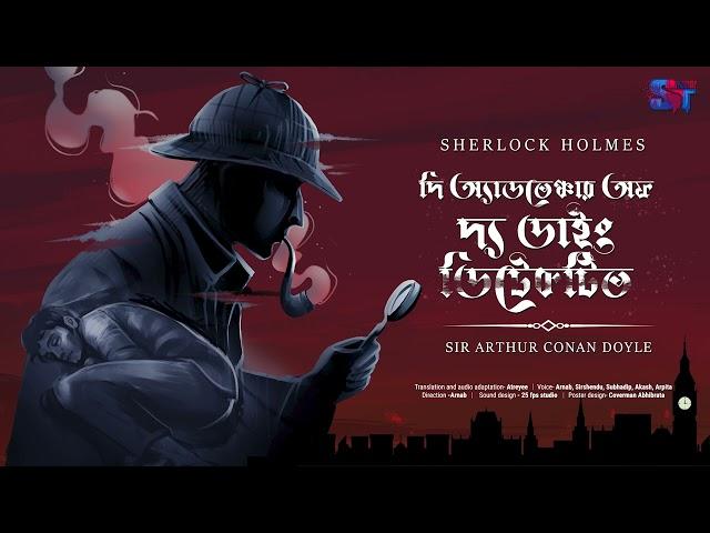 Sherlock Holmes | The Adventure of the Dying Detective | Sir Arthur Conan Doyle | Scattered Thoughts