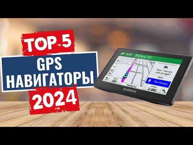 ТОП-5: Лучшие автомобильные GPS-навигаторы 2024