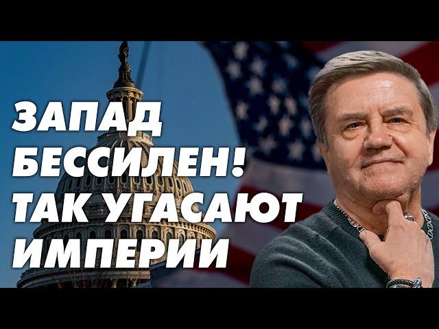 Последний шанс остановить войну: Что скрывает Путин и чем это грозит Западу? Карасев Live