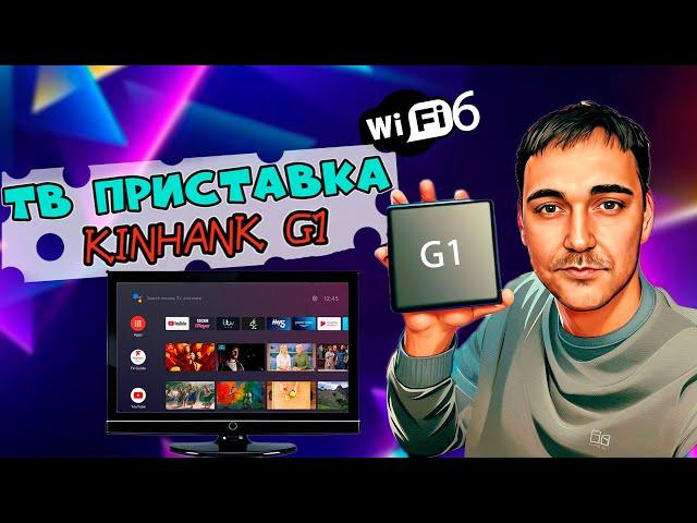 НОВИНКА! Приставка для ТЕЛЕВИЗОРА! - KINHANK G1