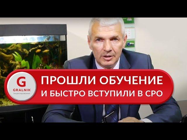 Вступить в СРО. Удалось быстро пройти обучение и вступить в СРО в нефтегазовой отрасли.