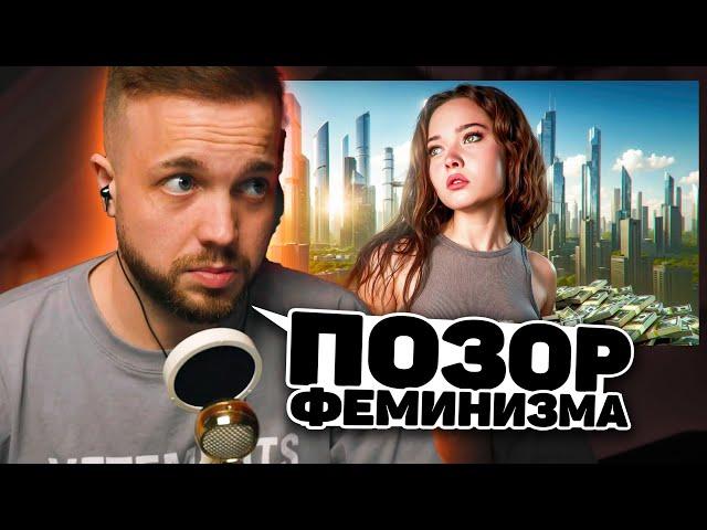 РЫНДЫЧ СМОТРИТ: ПОЗЕР ФЕМИНИЗМА - АННА ЕНИНА