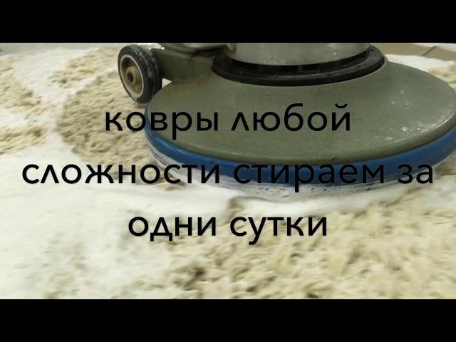 ЧИСТЫЙ КВАДРАТ Лучшая профессиональная стирка ковров в г. Балаково