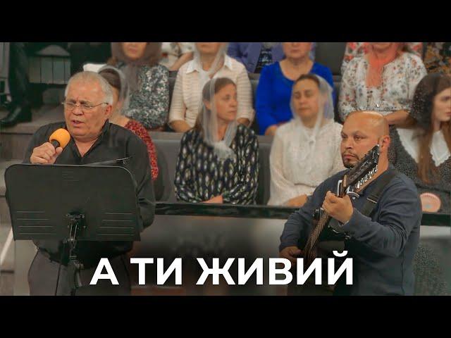 Пісня "А Ти живий" Кущик Сергій і Потапов Василь 09.06.24