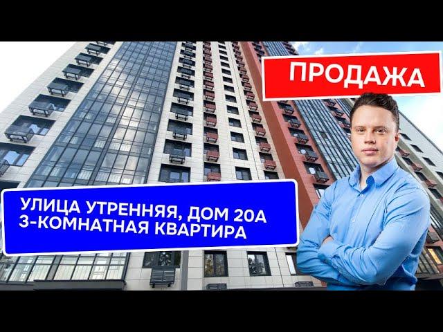 Продажа 3-комнатной квартиры улица Утренняя 20А (реновация Перово и Новогиреево)