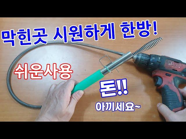 막힌곳 시원하게 한방으로~하수관 변기막힘 스프링청소기 뚫어뻥 싱크대 세면대 하수구 배관 드릴용 관통기 신개념 스프링홀더 편리하고 손쉬운 사용 오랜사용 다양한 사용 간편하게 뚫는법