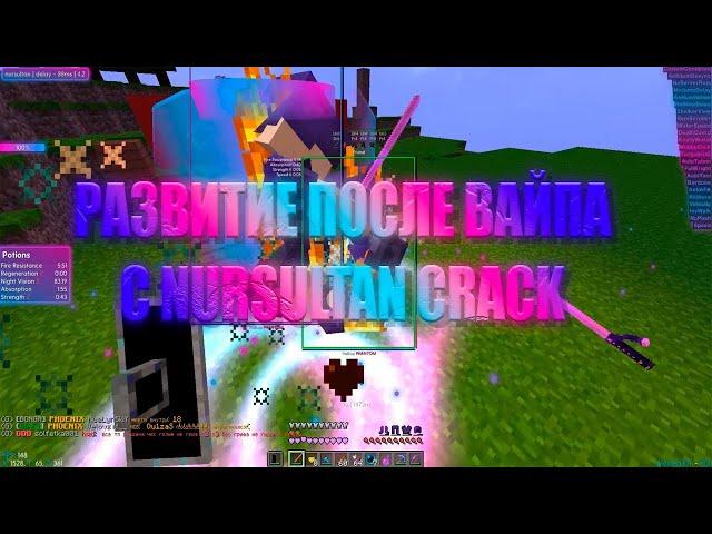 ОбновлениеЛучшегоPremiumЧитаNursultanClientВышла фришка?CelesitalAkrienNursultan