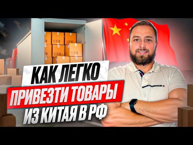 Как легко заказать и привезти товар оптом из Китае? Как выгоднее всего доставить товар с 1688?