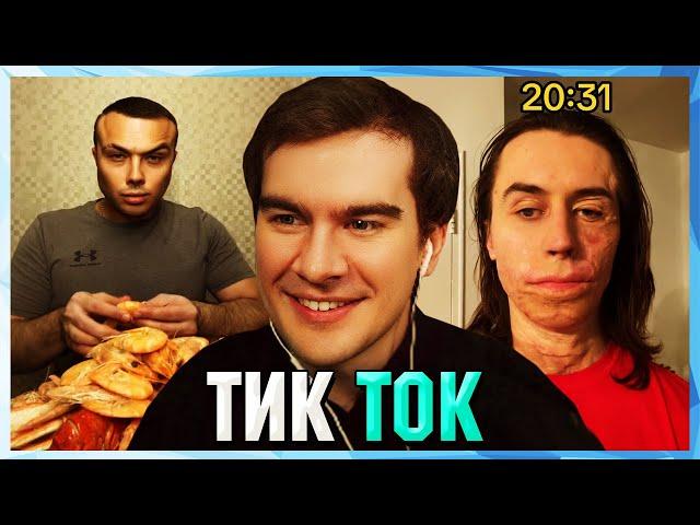 Братишкин СМОТРИТ ТИК ТОК (69 ЧАСТЬ)