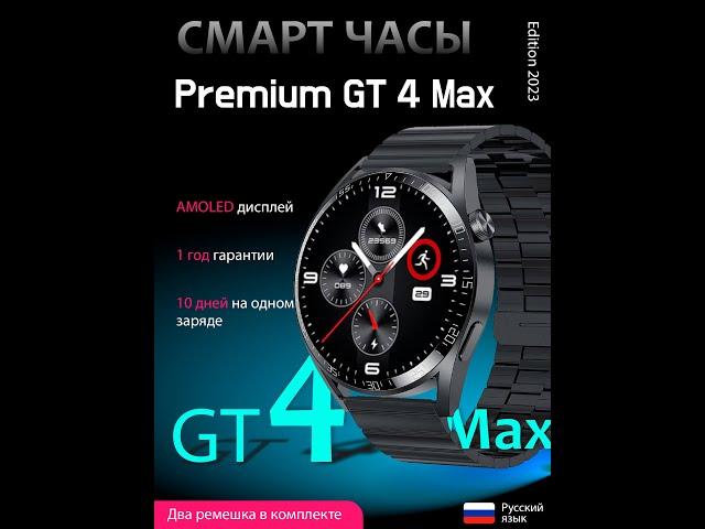 Настройка смарт часов Premium GT 4 Max. Магазин ElectriX