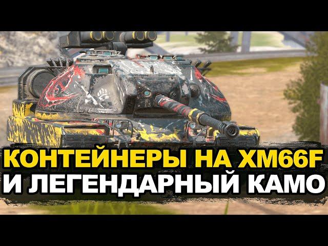 Контейнеры на танк из снежных шаров XMFF6 | Tanks Blitz