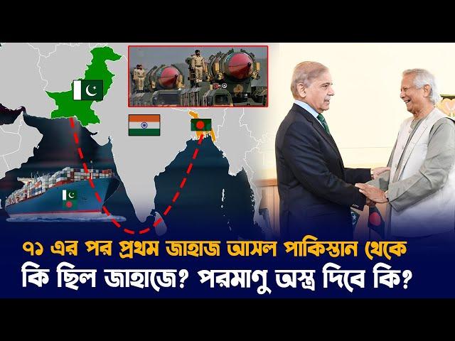 বাংলাদেশ পাকিস্তানের ঐতিহাসিক সিদ্ধান্ত ! মহা চিন্তায় ভারত ! Bangladesh Pakistan relation